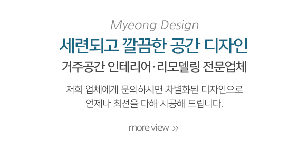 명디자인_메인중간_내용