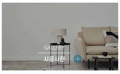 명디자인_메인링크_시공사진