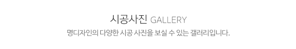 명디자인_메인제목_내용